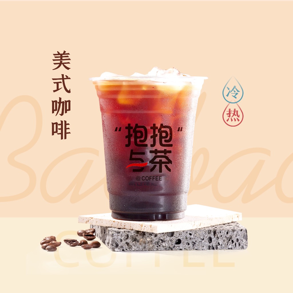 冰美式