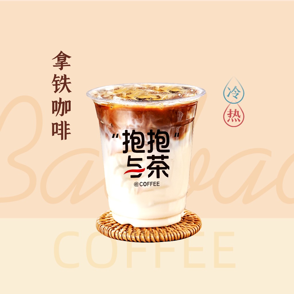 拿铁