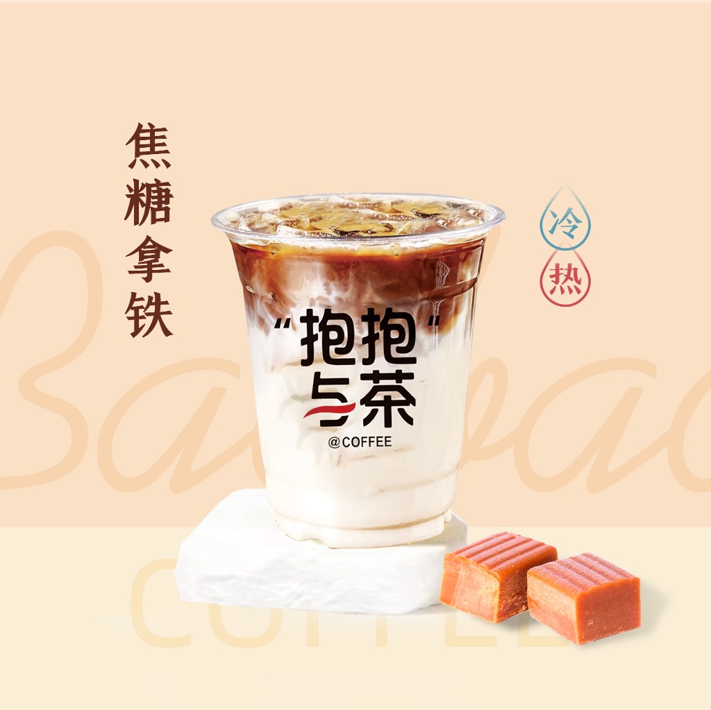 焦糖拿铁