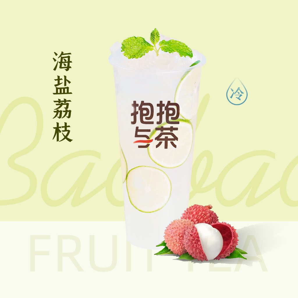 海盐荔枝