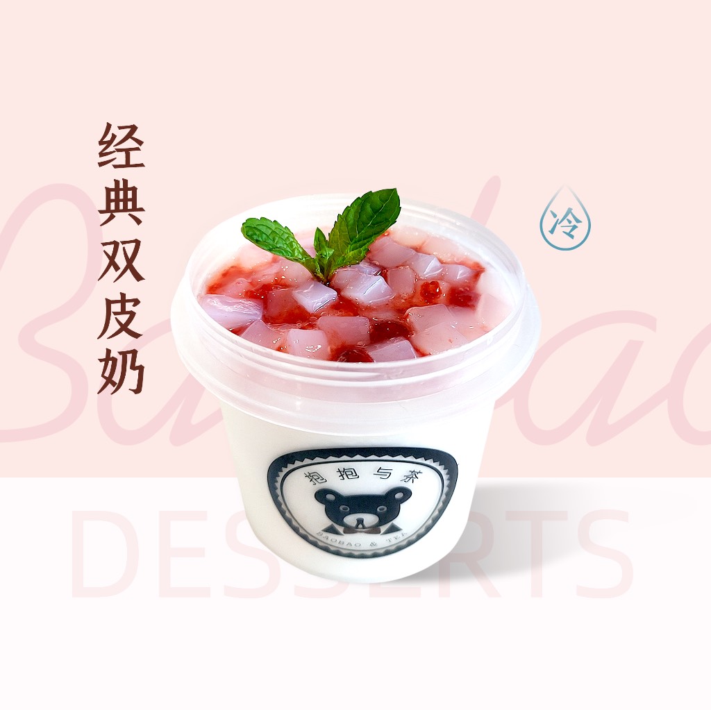 经典双皮奶