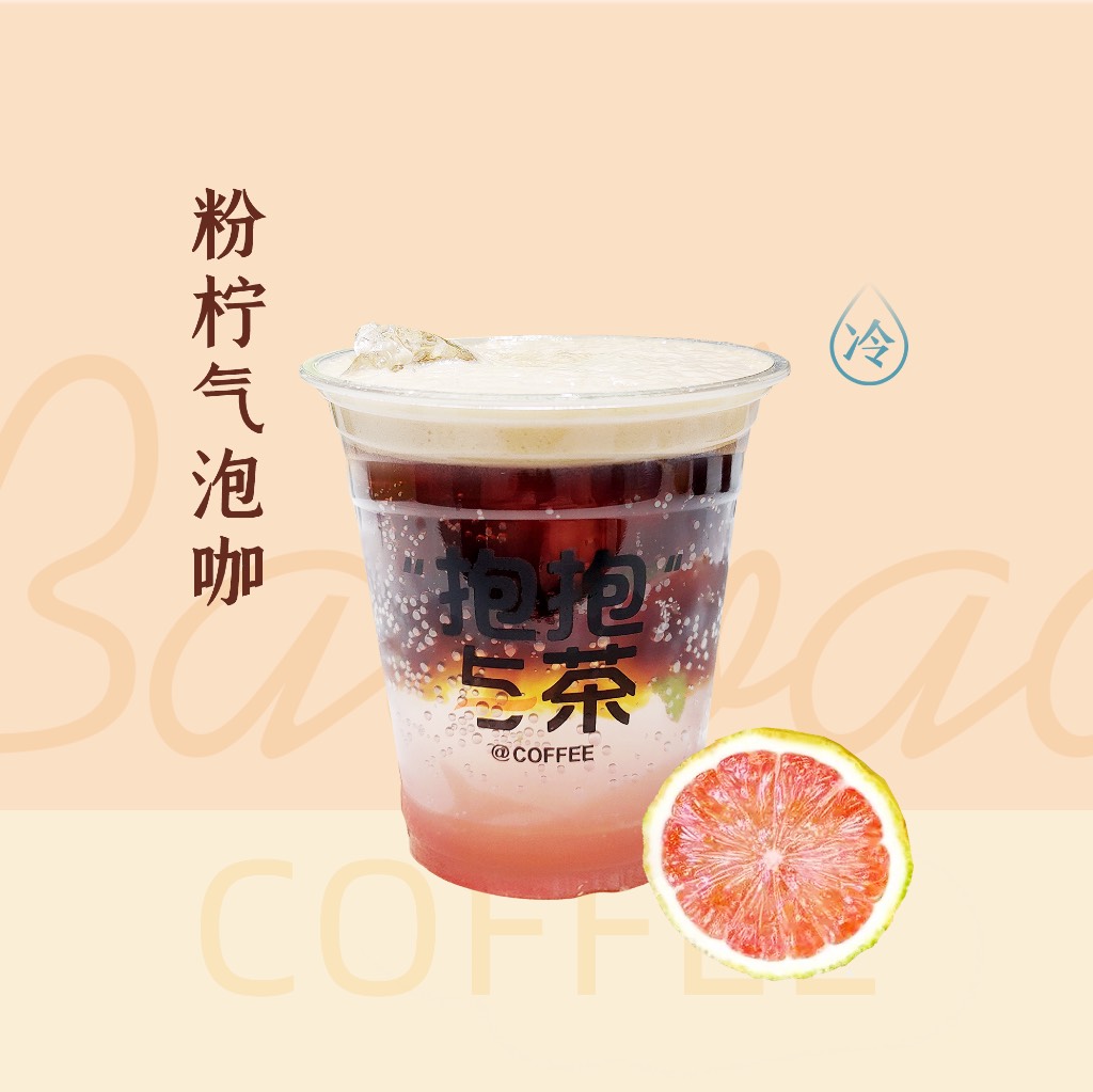 粉檸氣泡咖