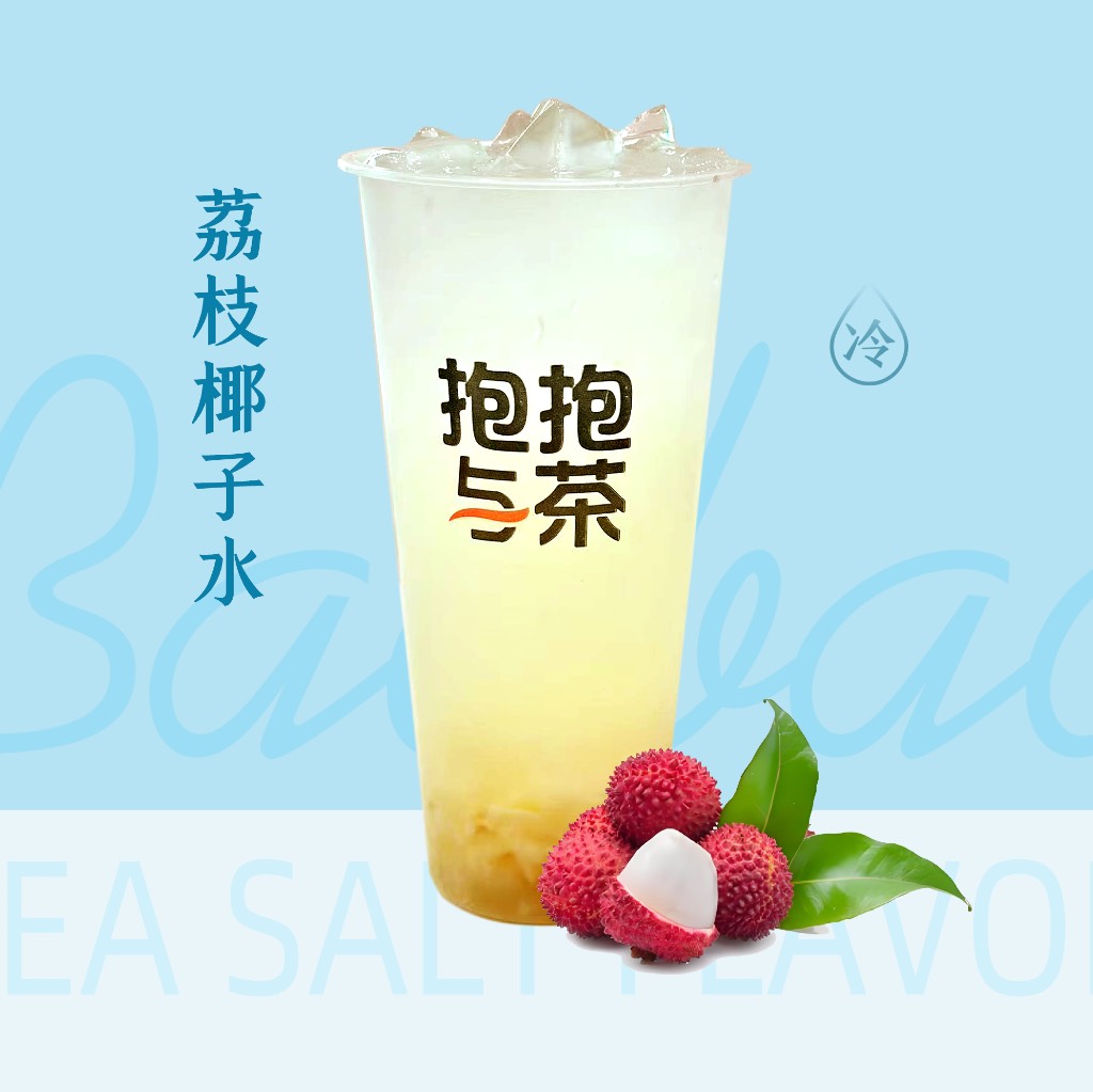 荔枝椰子水