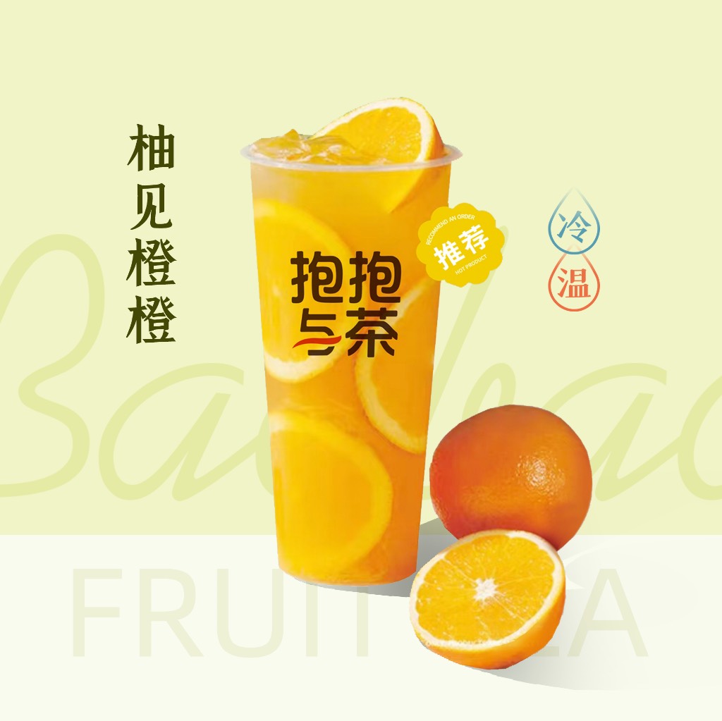 柚見橙橙
