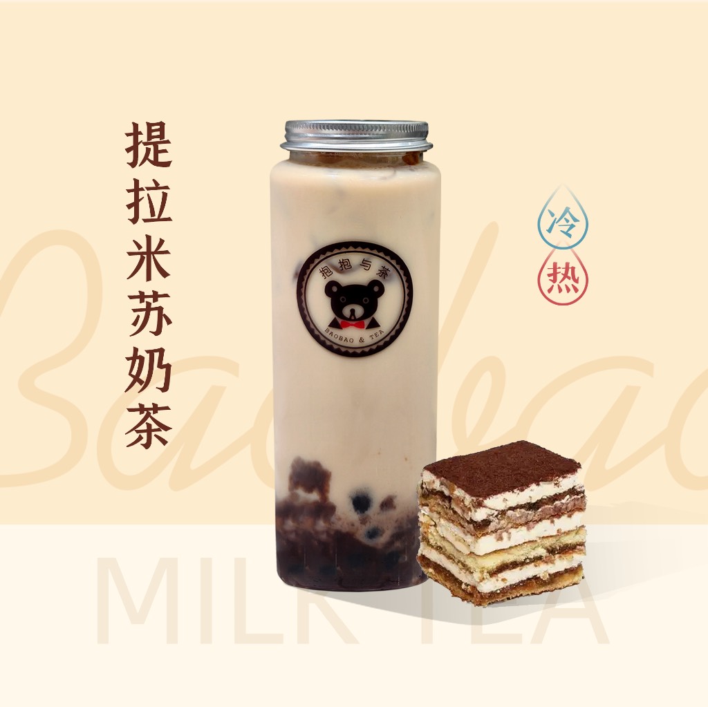 提拉米苏奶茶