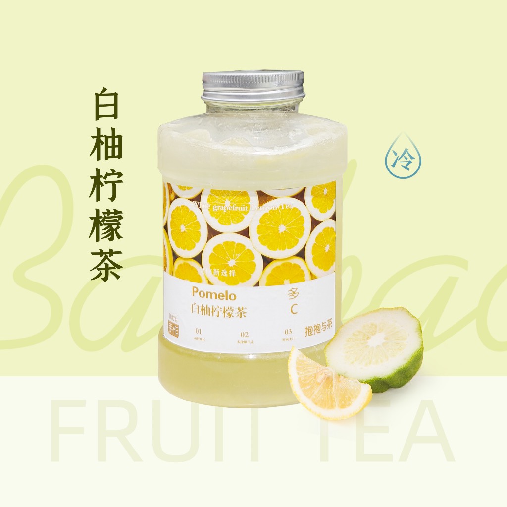 白柚柠檬茶