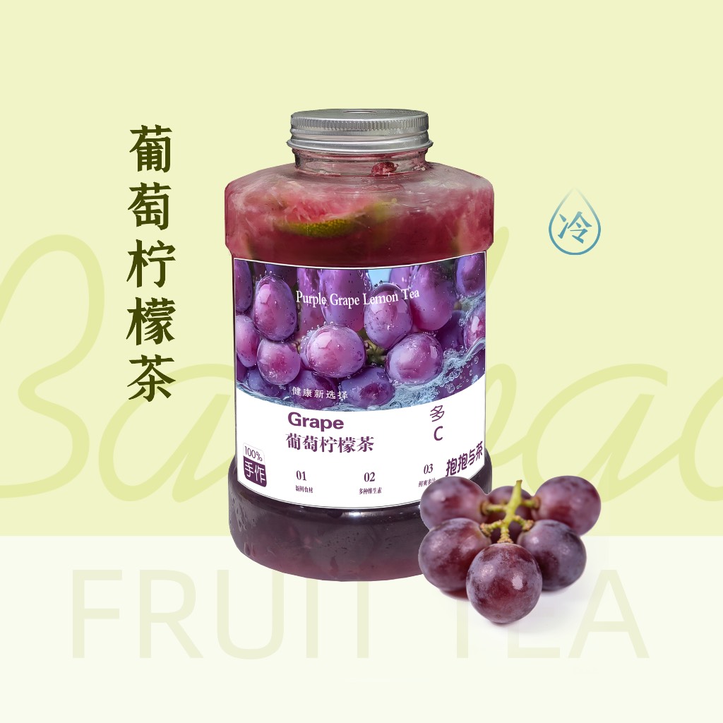 葡萄柠檬茶