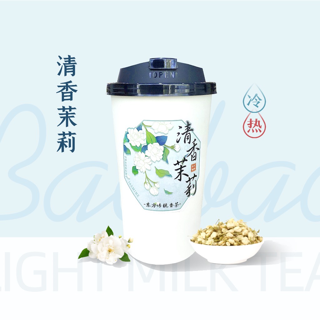 清香茉莉