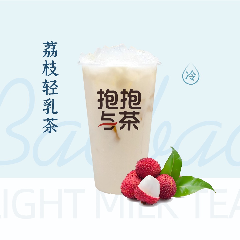 荔枝轻乳茶