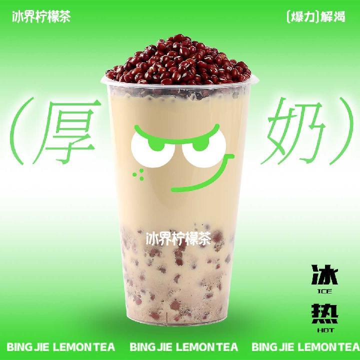 厚奶茶（小料自选）
