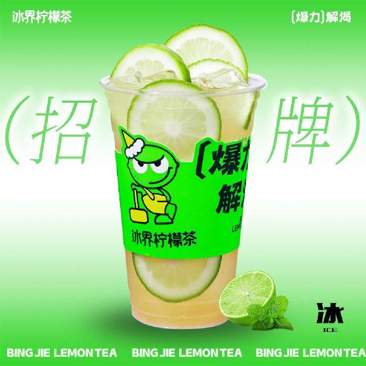爆捶解渴柠檬茶