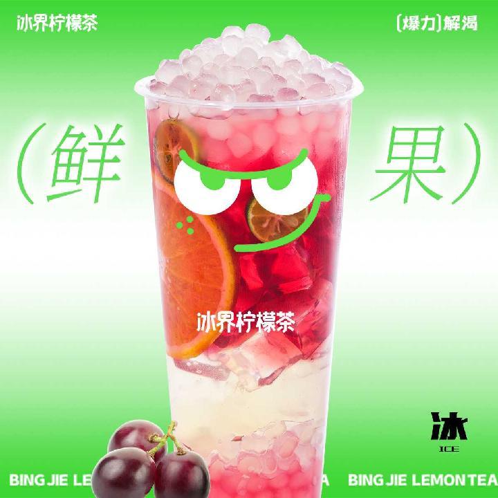 葡萄脆啵啵