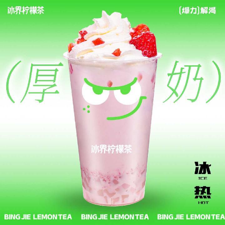 云顶莓莓奶茶