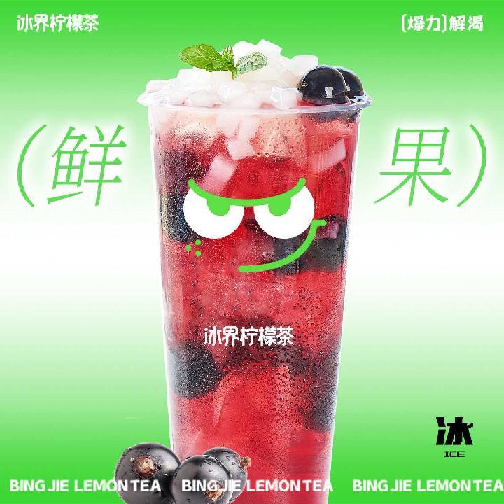 黑加仑冰露