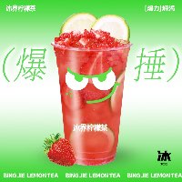 爆捶莓莓柠檬茶