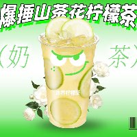 爆捶山茶花柠檬茶