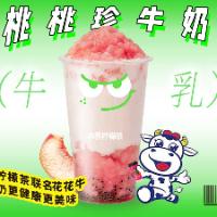 桃桃珍牛奶