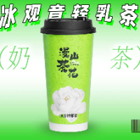 冰观音轻乳茶