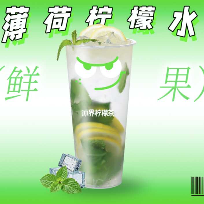 鲜薄荷柠檬水