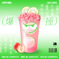 爆锤桃桃柠檬茶