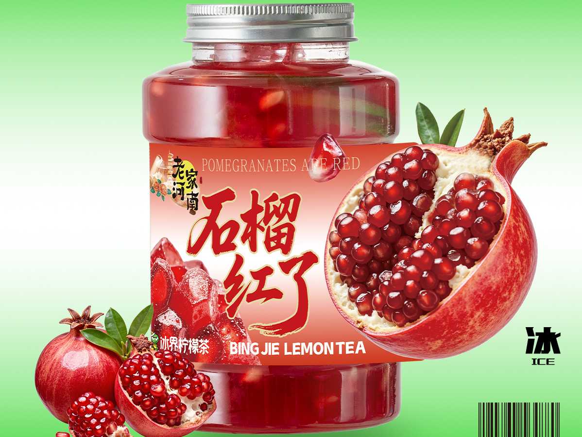 爆捶石榴柠檬茶+