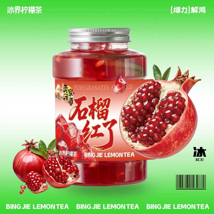 爆捶石榴柠檬茶升级版