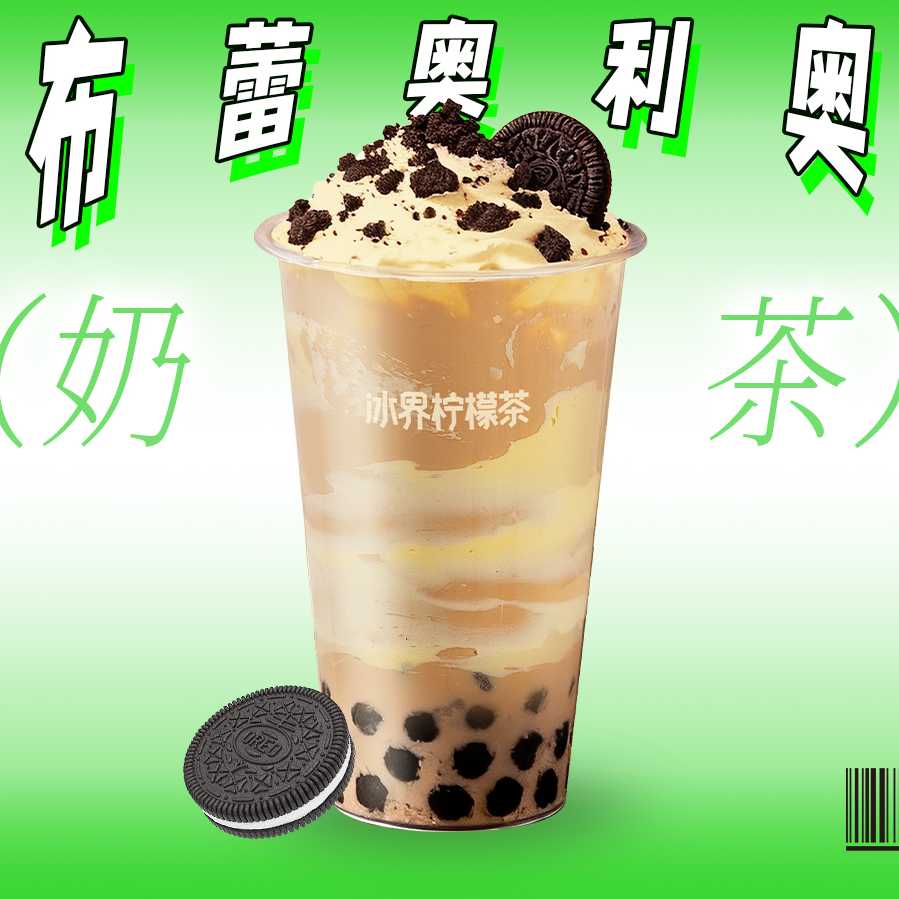 布蕾奥利奥
