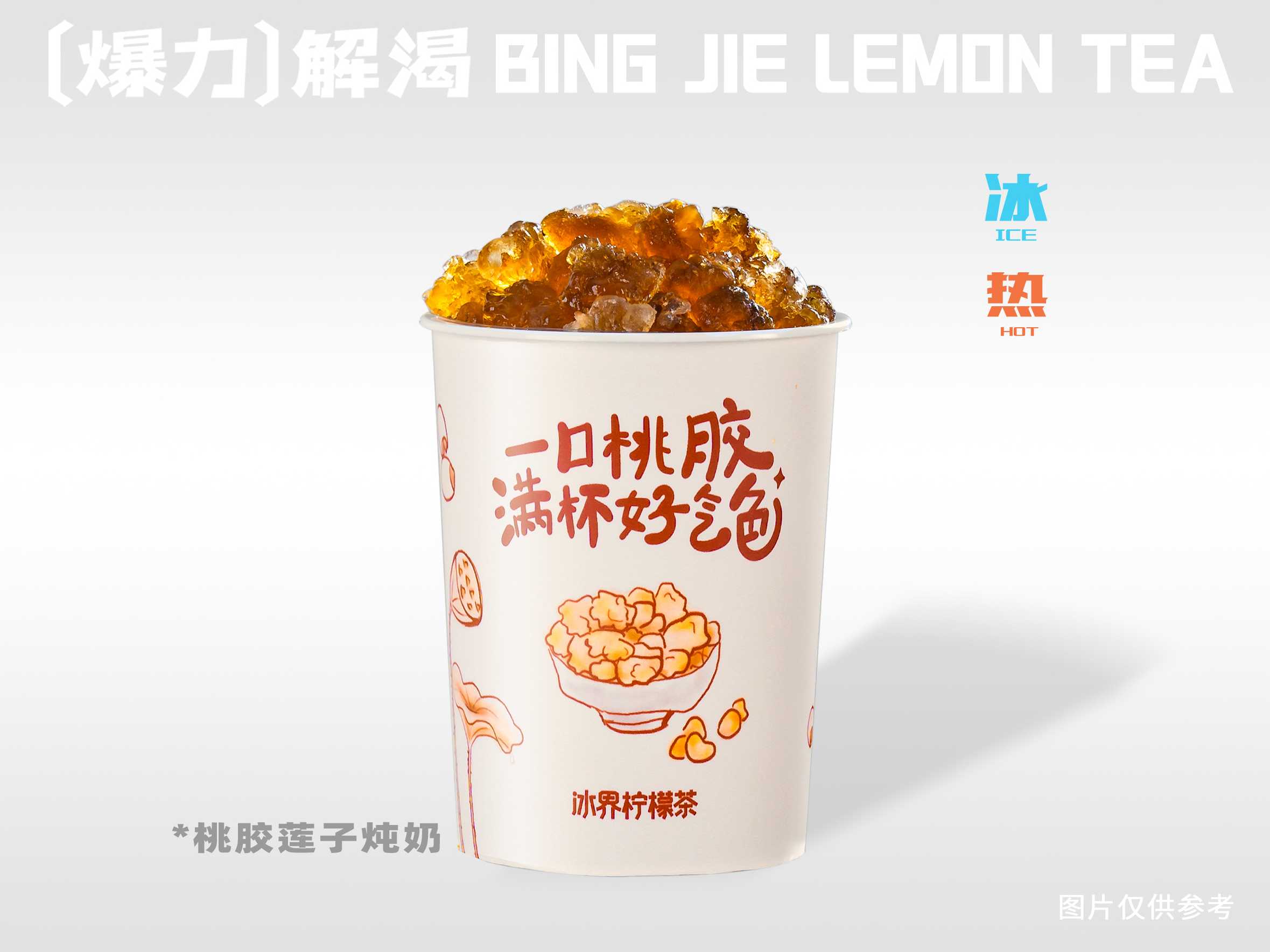 桃胶莲子炖奶