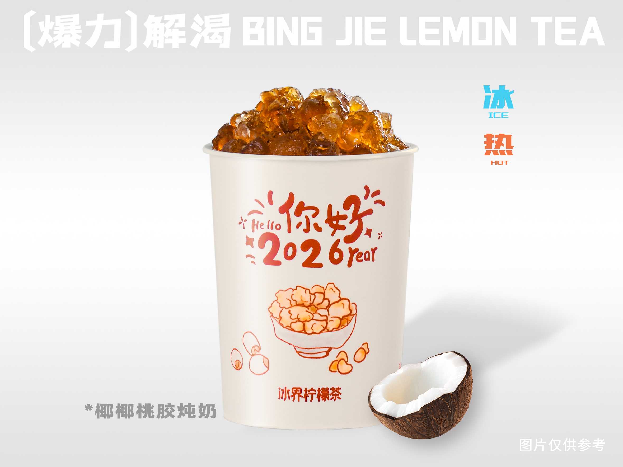 椰椰桃胶炖奶