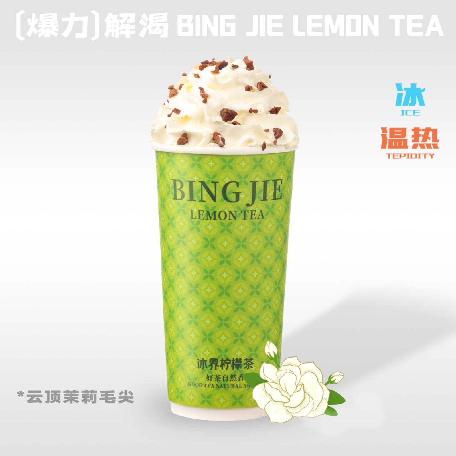 云顶茉莉毛尖