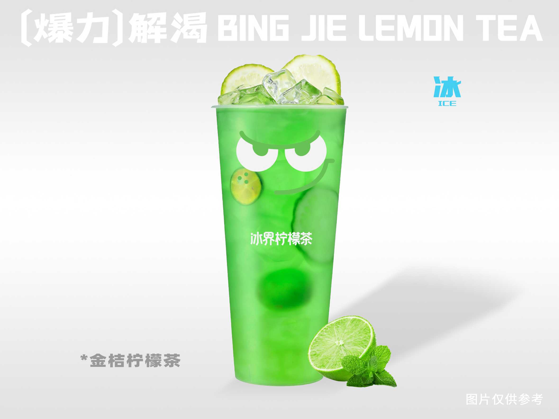 金桔柠檬茶