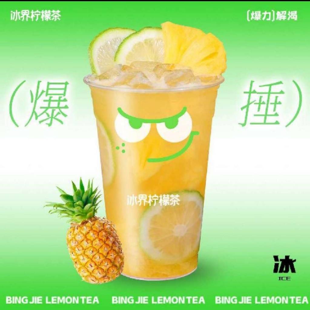 爆锤菠萝柠檬茶大杯