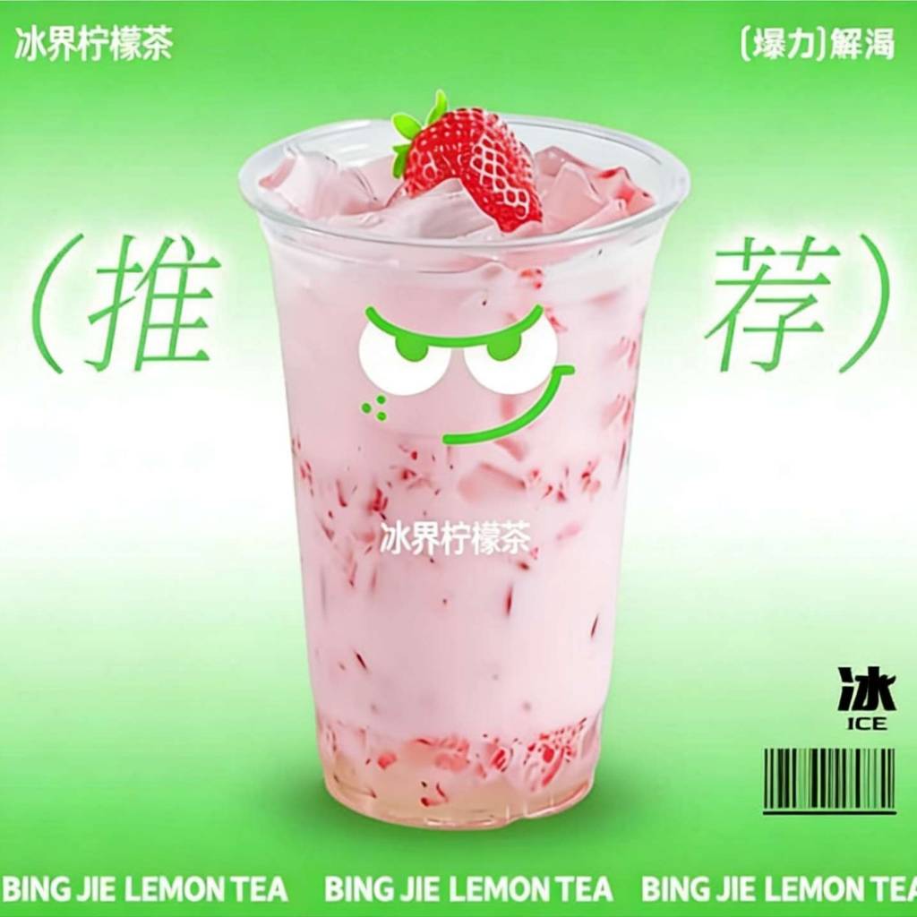 草莓椰椰