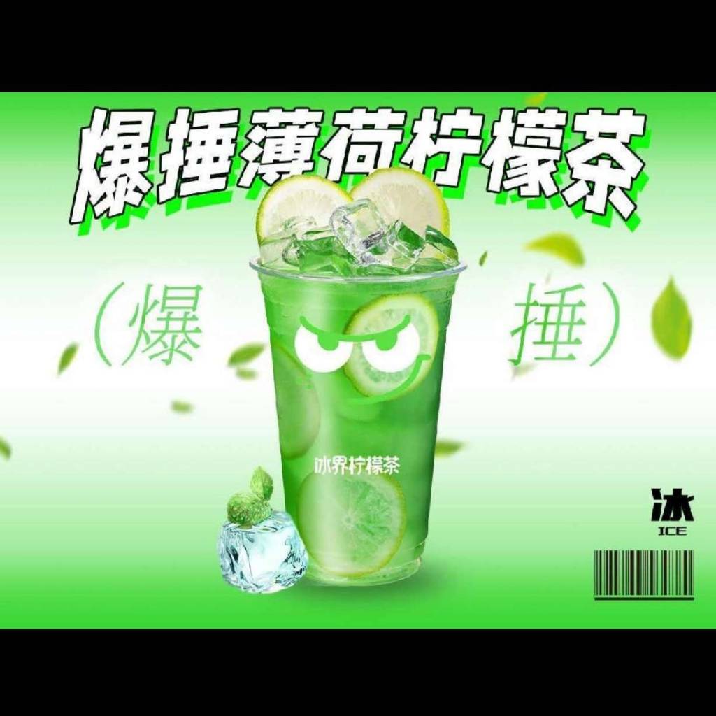 爆锤薄荷柠檬茶
