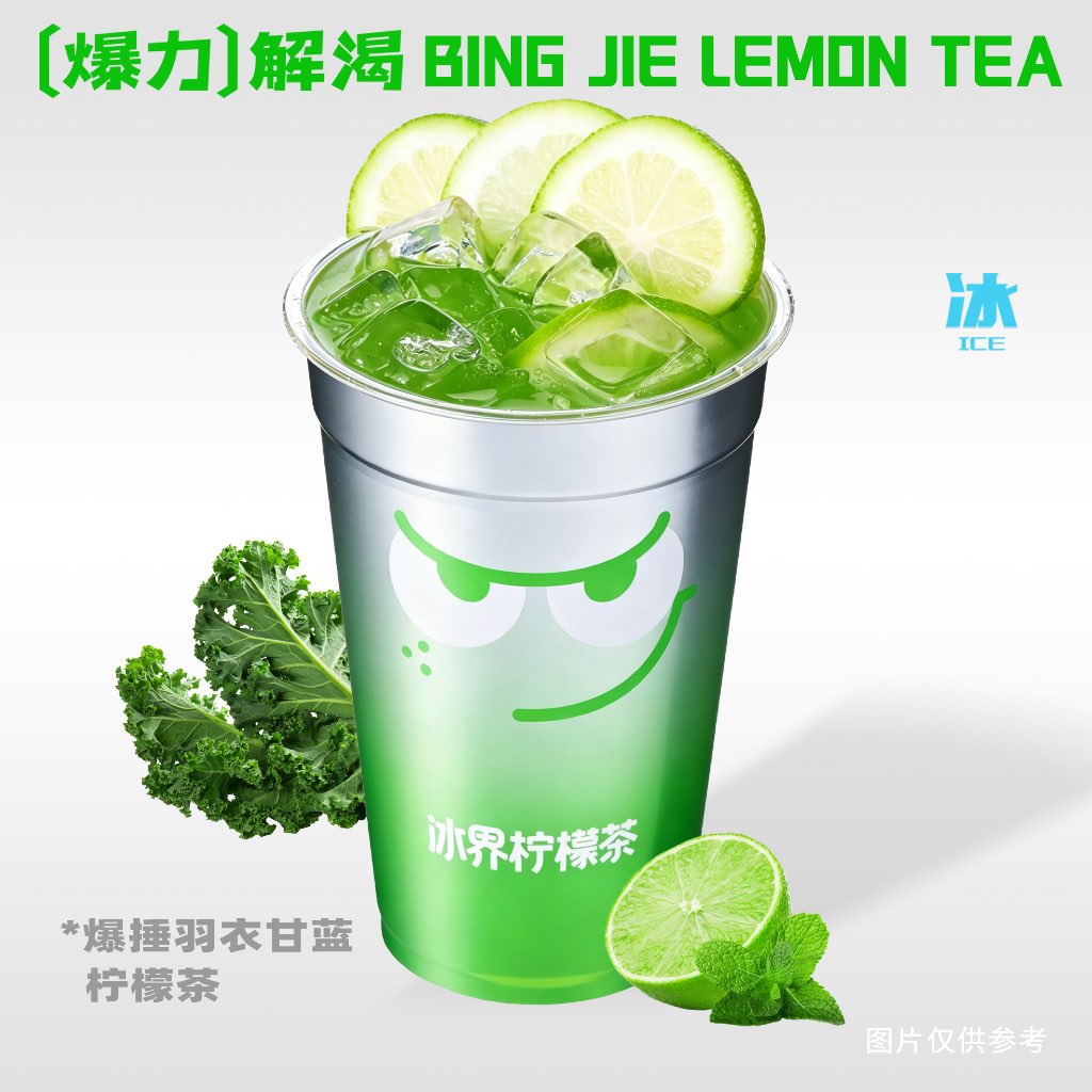 羽衣甘蓝柠檬茶豪爽杯