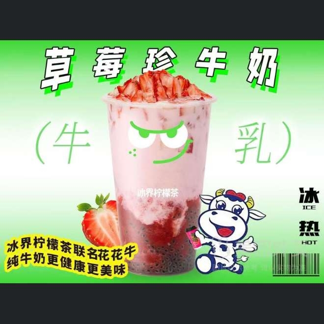 草莓珍牛奶（酷暑特惠！）
