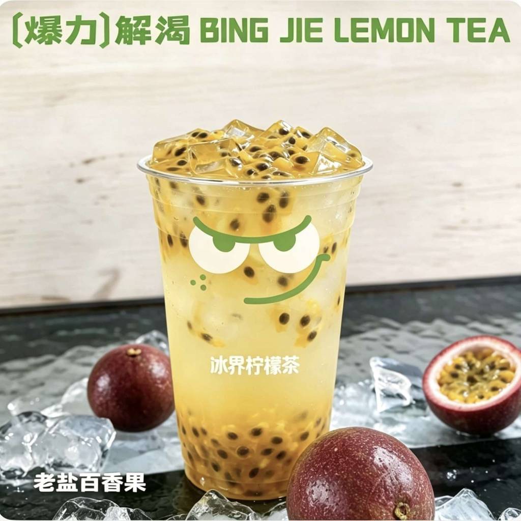 老盐百香果