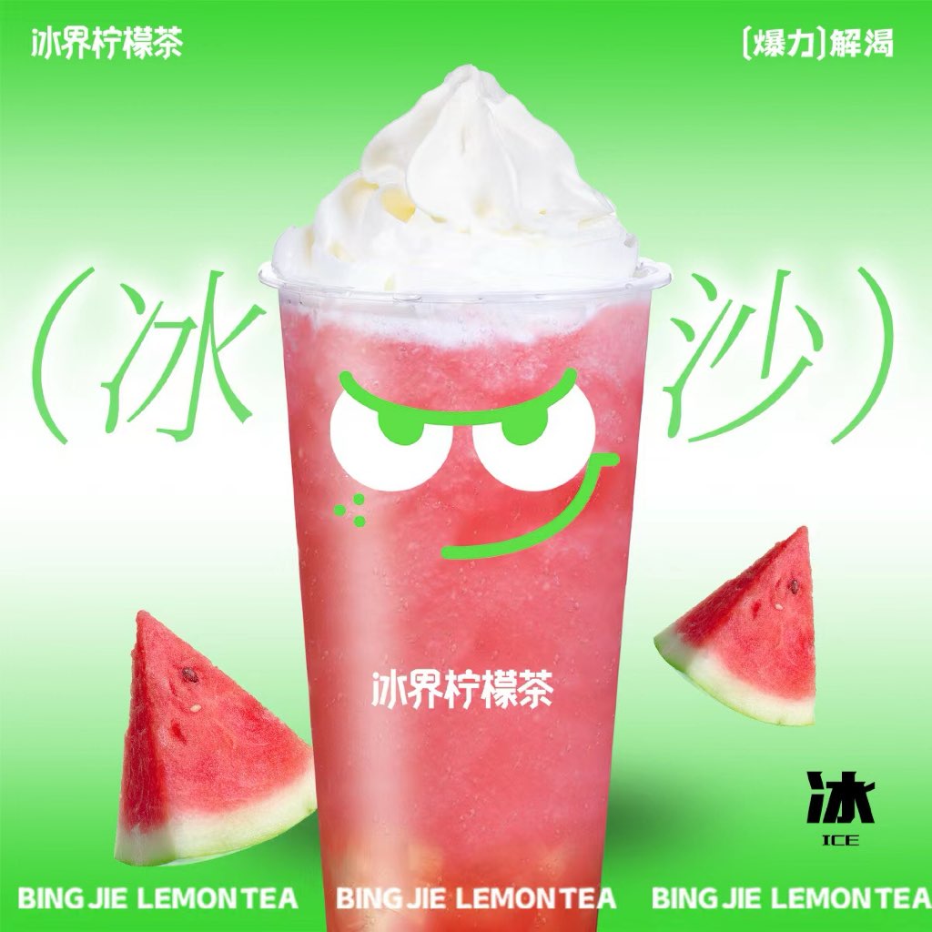 雪山西瓜冰
