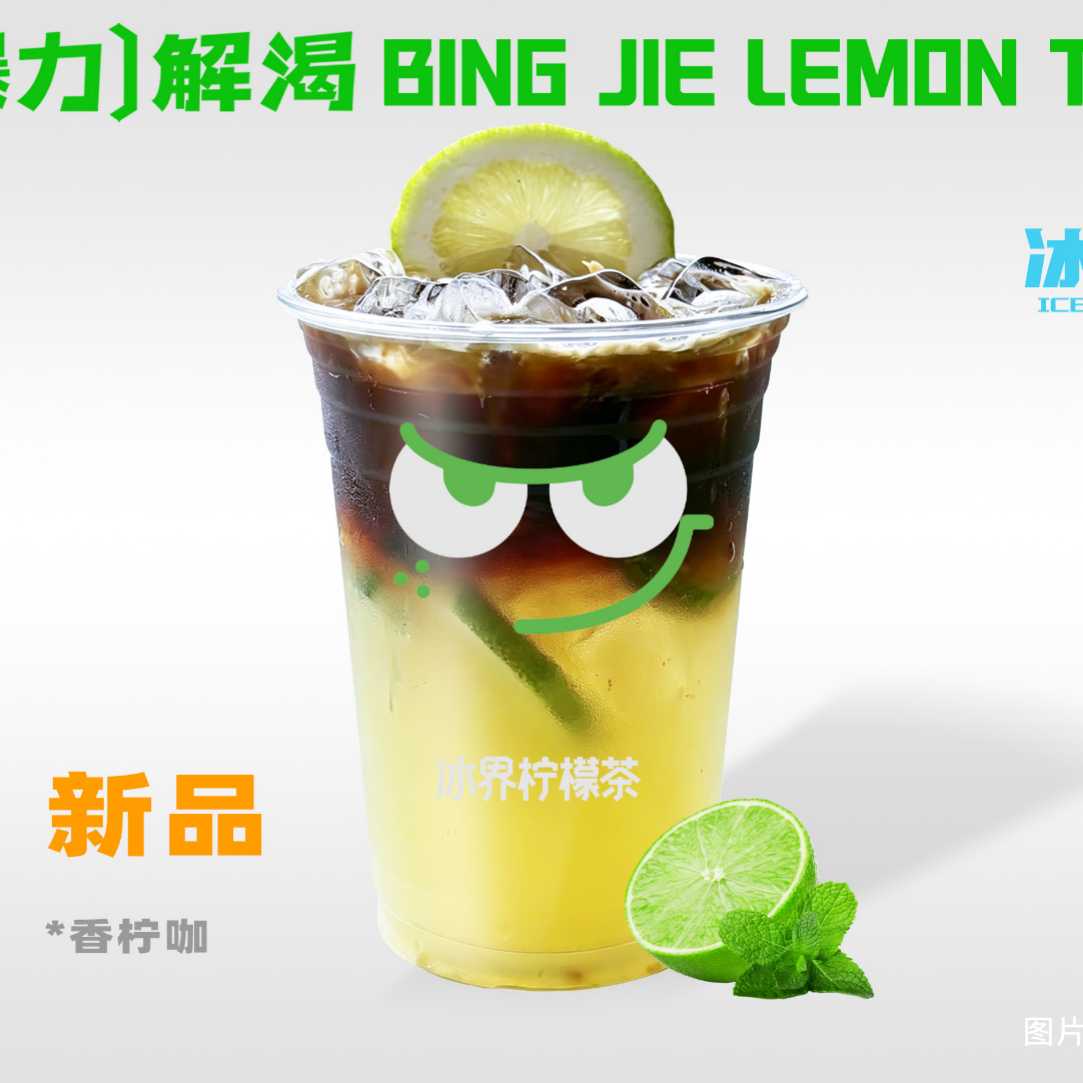 香柠咖