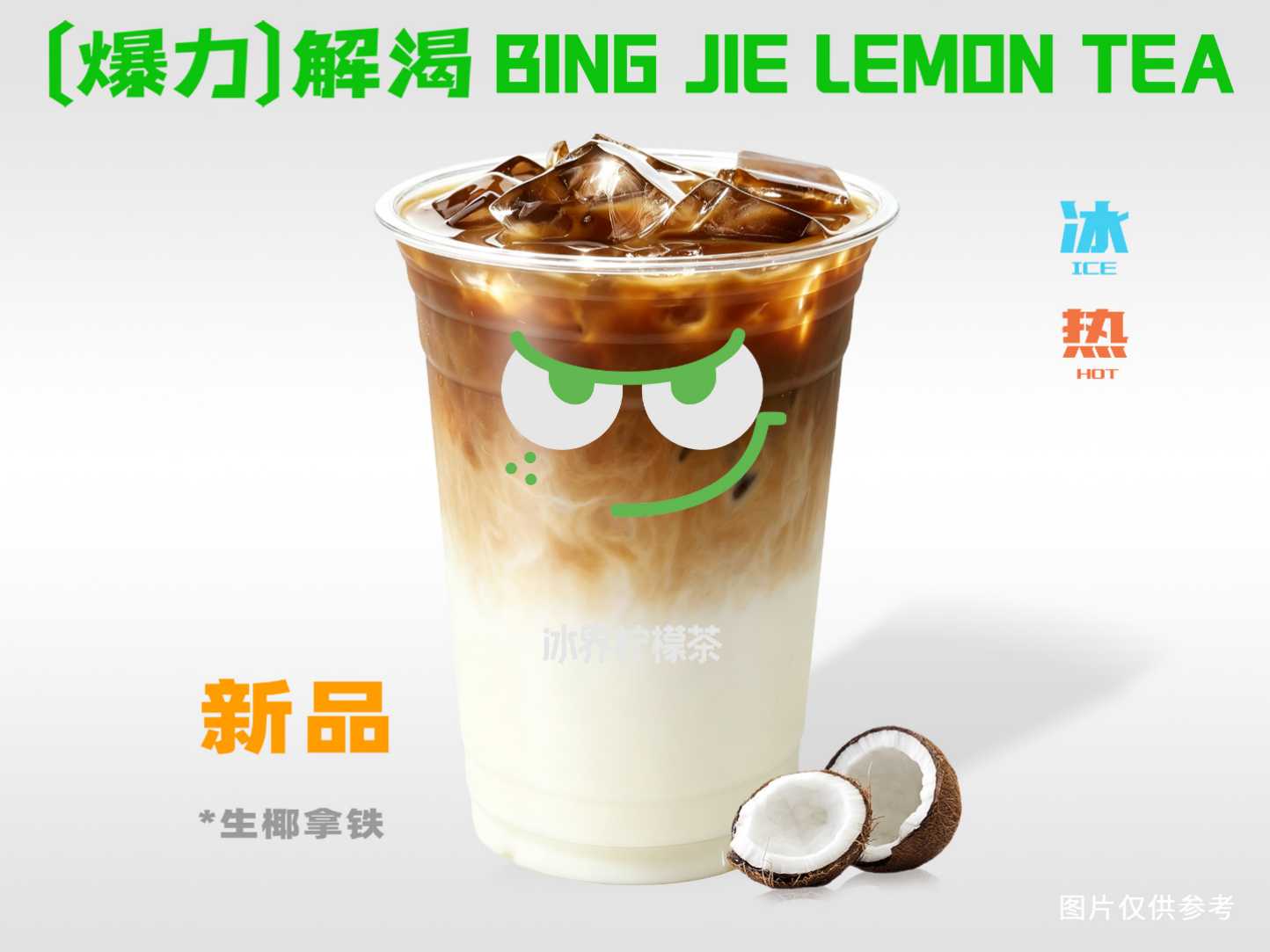 生椰拿鐵