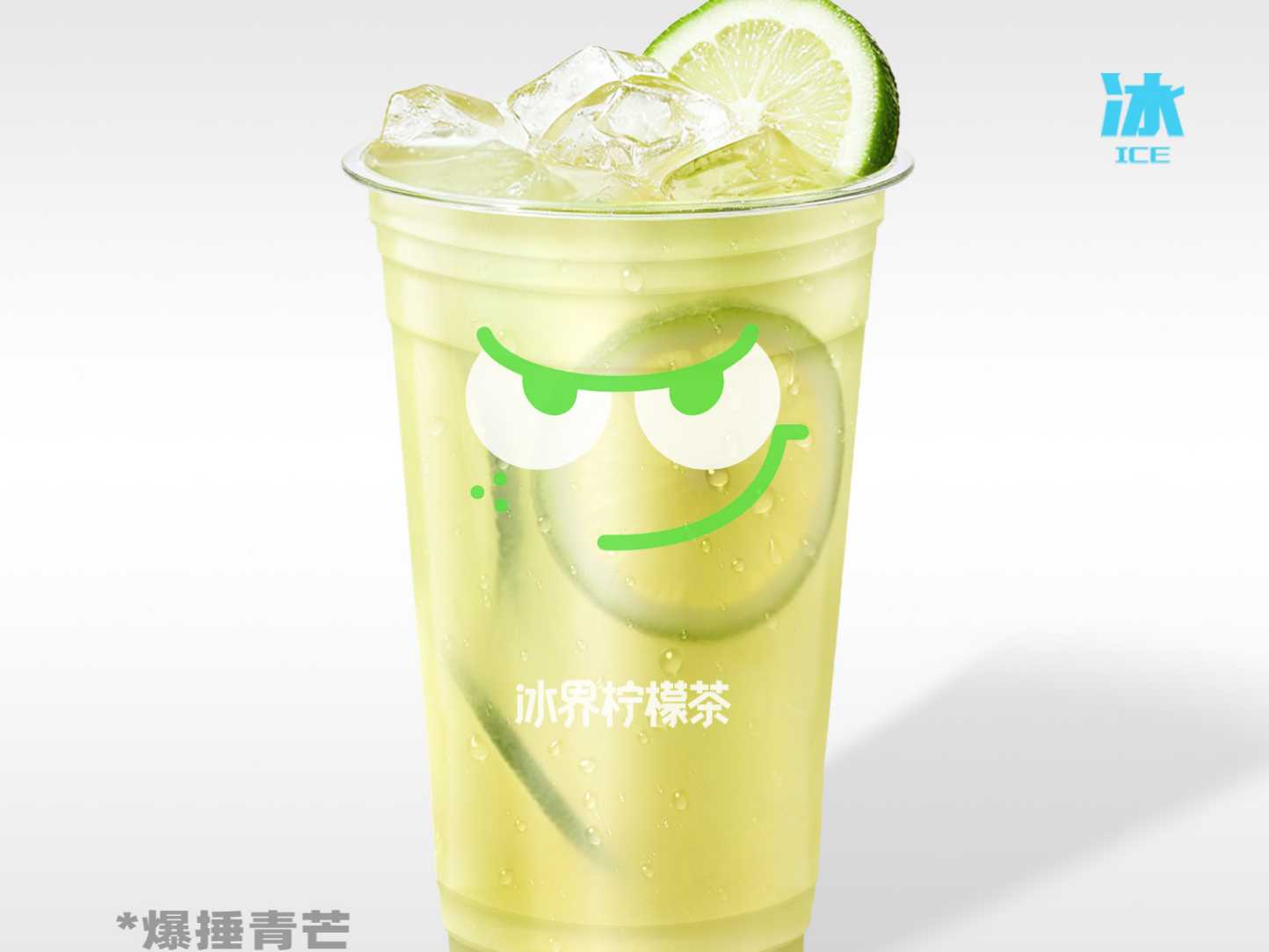 爆捶青芒柠檬茶