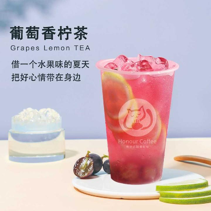 葡萄香柠茶