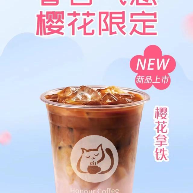 樱花拿铁