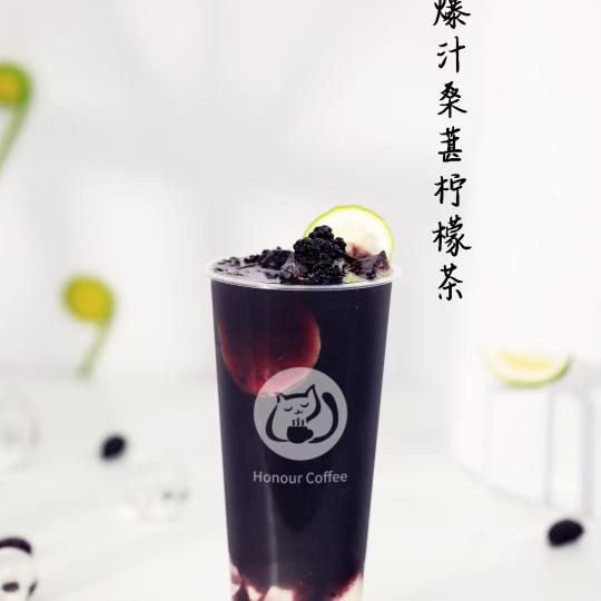 爆汁桑椹柠檬茶