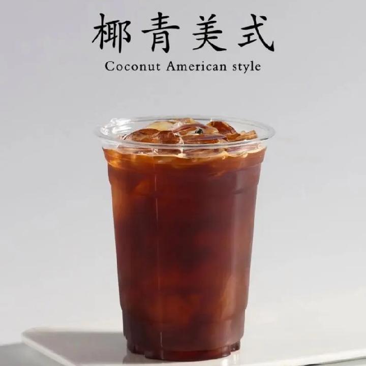 椰青美式（冰品）