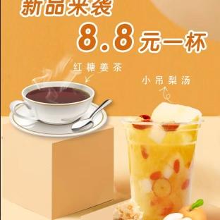 红糖姜茶