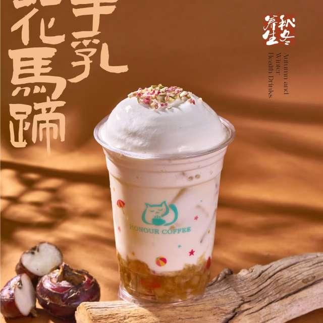 菊花马蹄鲜牛乳