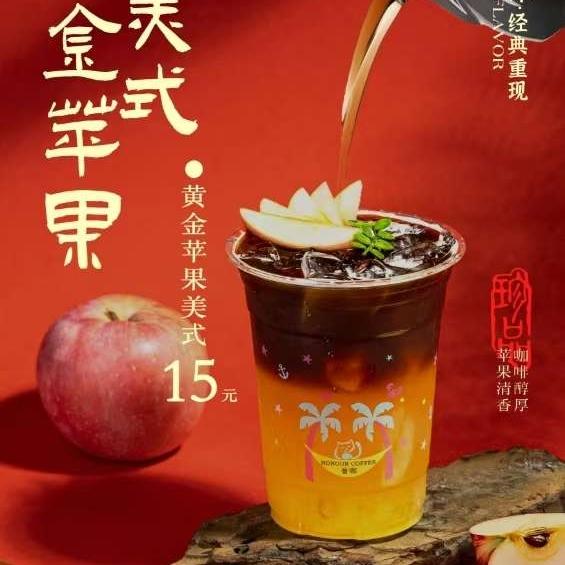 黄金苹果美式