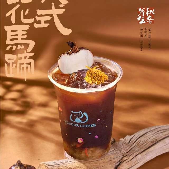 菊花马蹄美式
