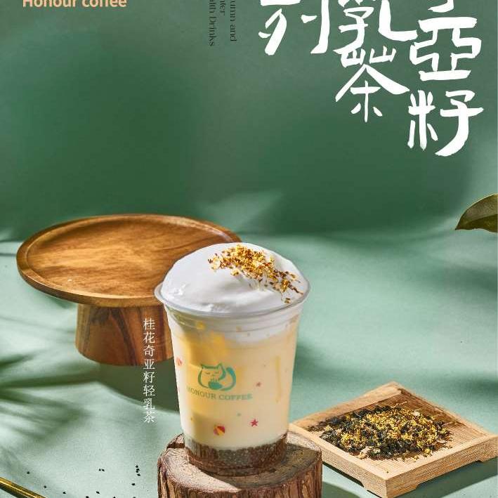 桂花奇亚籽轻乳茶